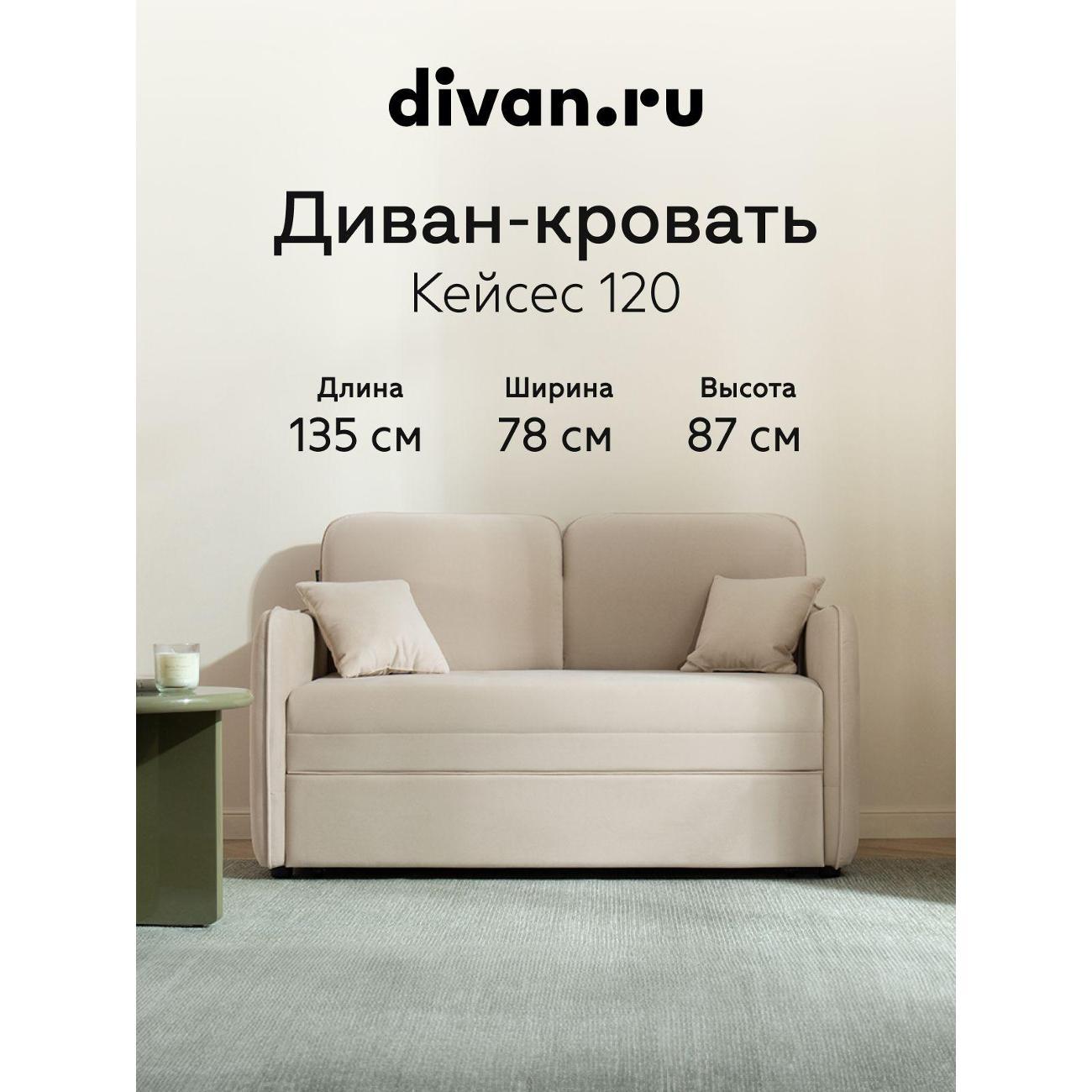 Диван divan.ru Велутто 18