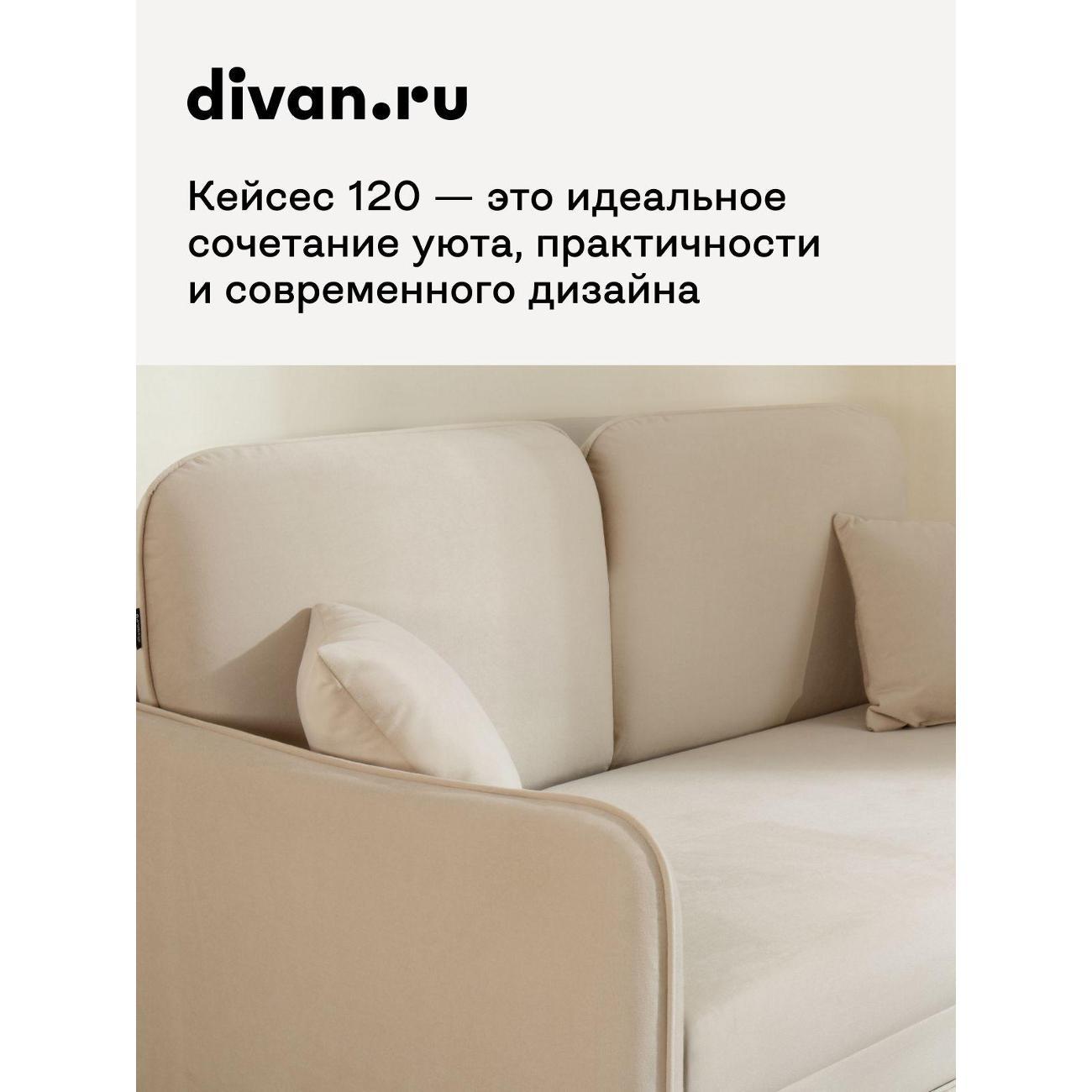 Диван divan.ru Велутто 18