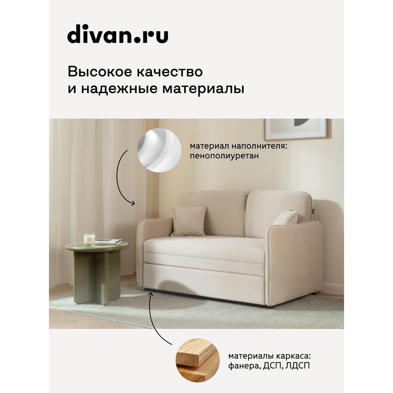 Диван divan.ru Велутто 18