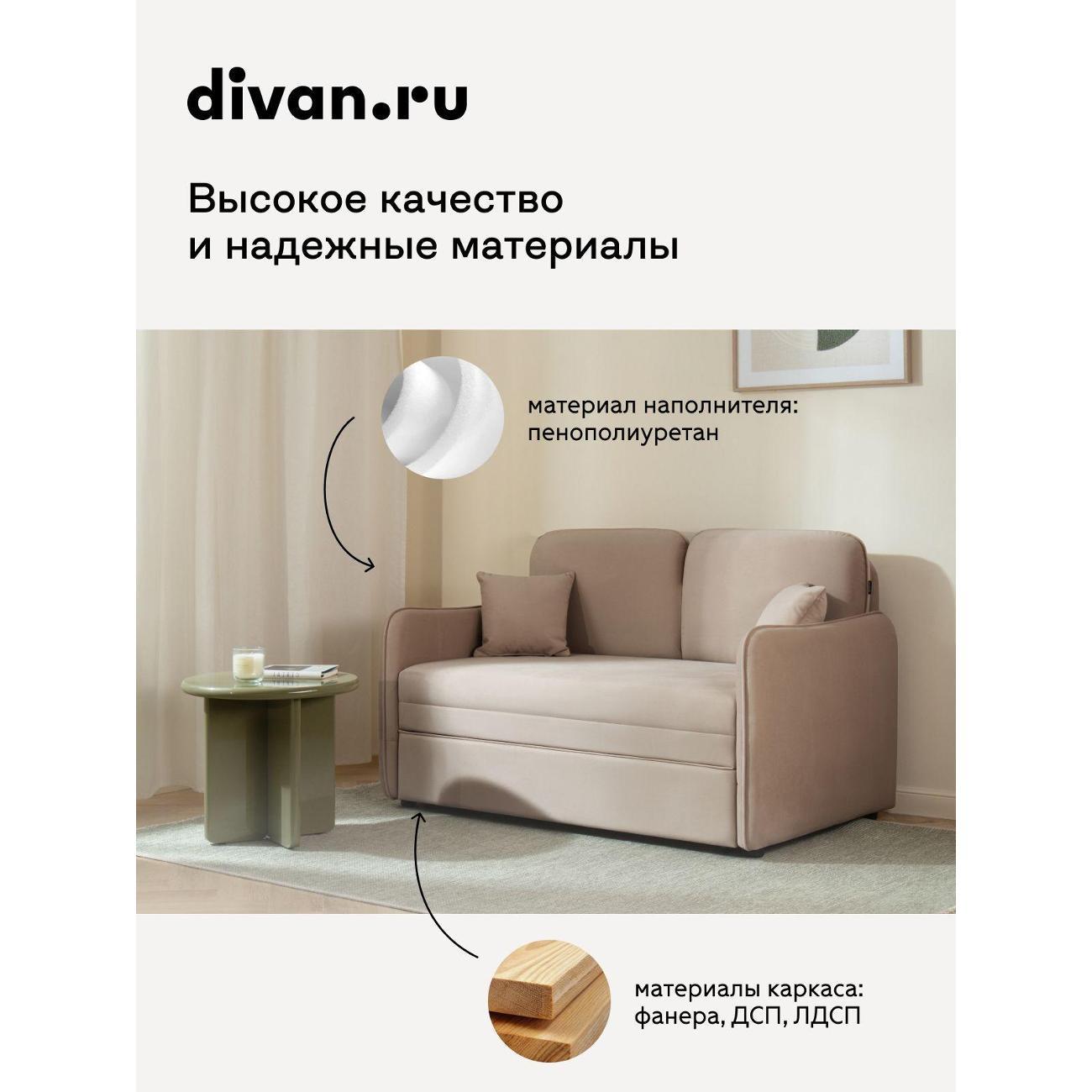 Диван divan.ru Велутто 06