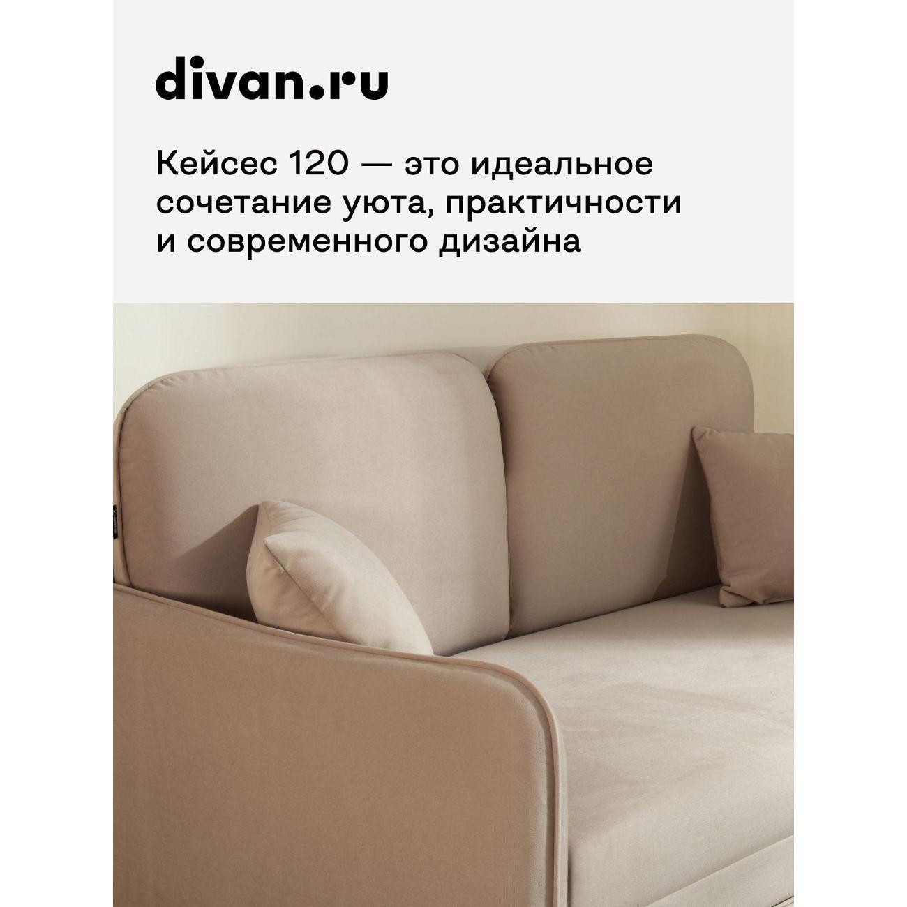 Диван divan.ru Велутто 06