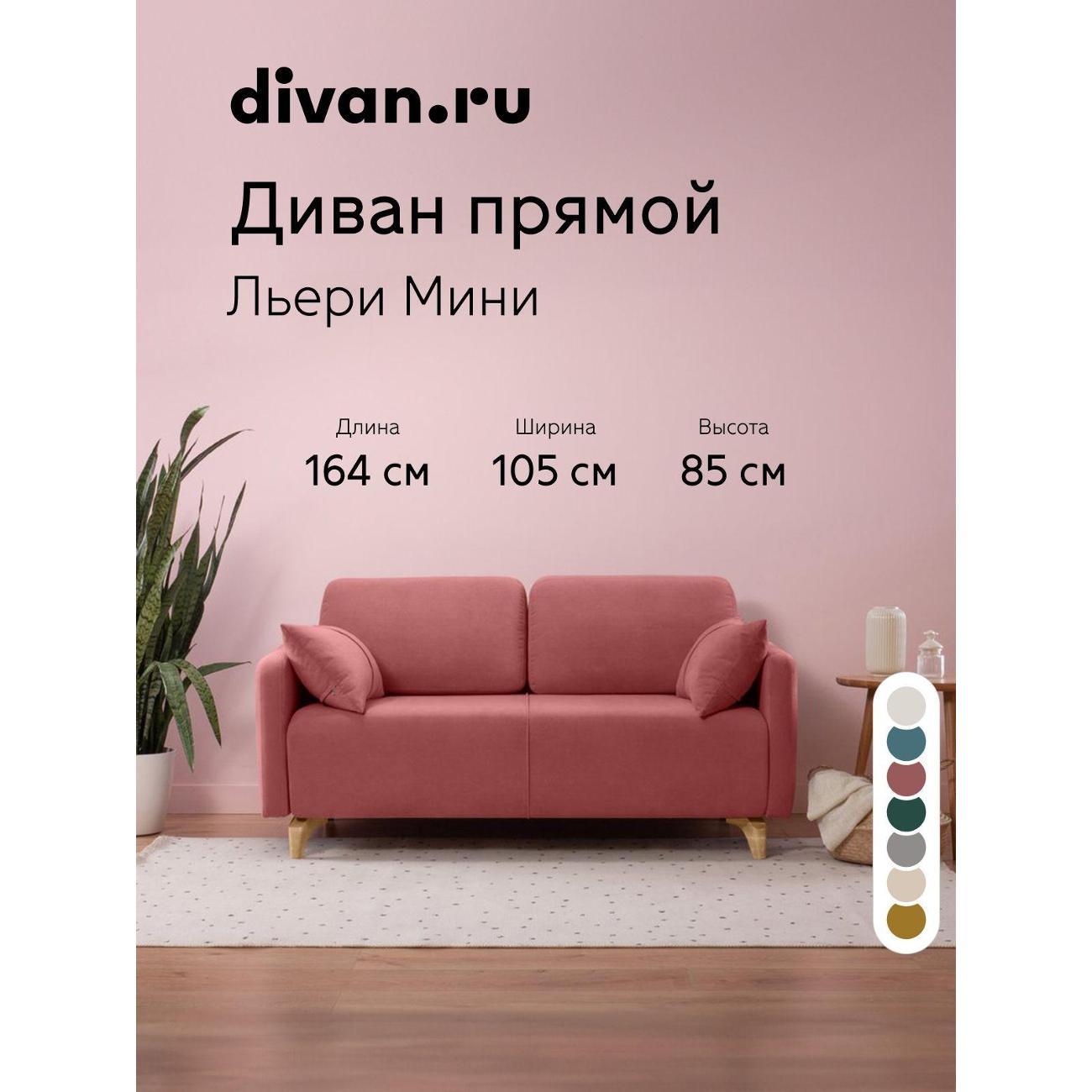 Диван divan.ru Ультра Корал