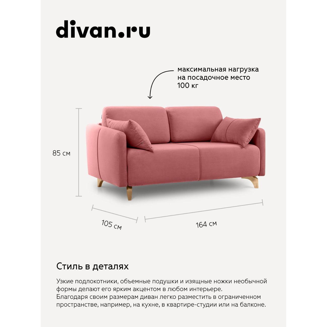 Диван divan.ru Ультра Корал