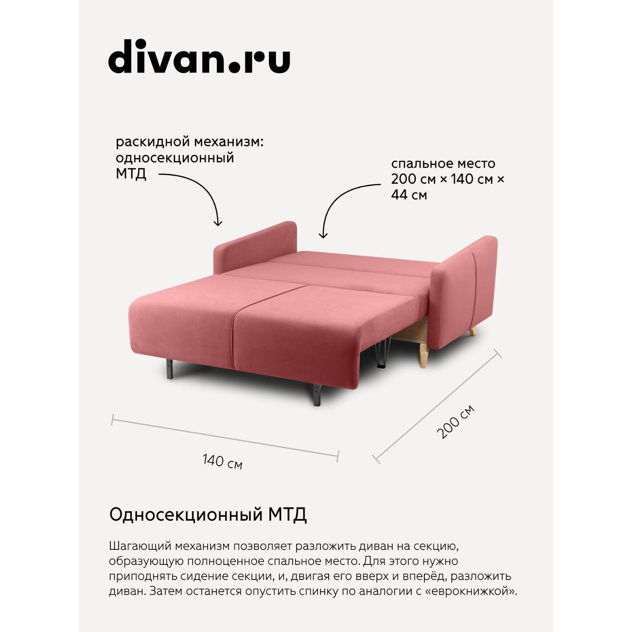 Диван divan.ru Ультра Корал