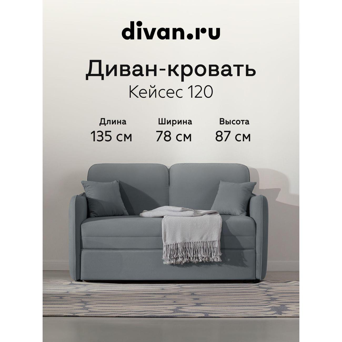 Диван divan.ru Велутто 32