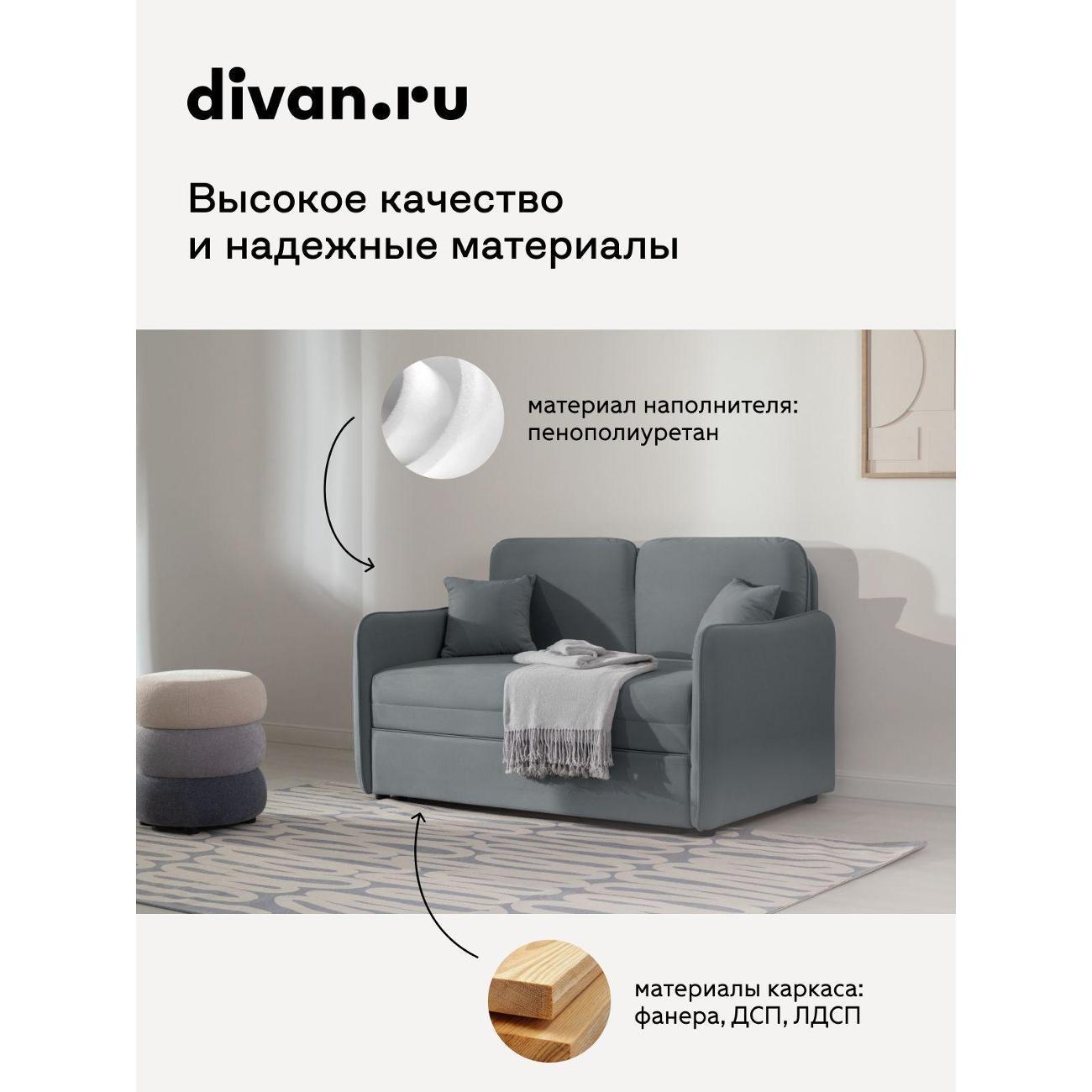 Диван divan.ru Велутто 32