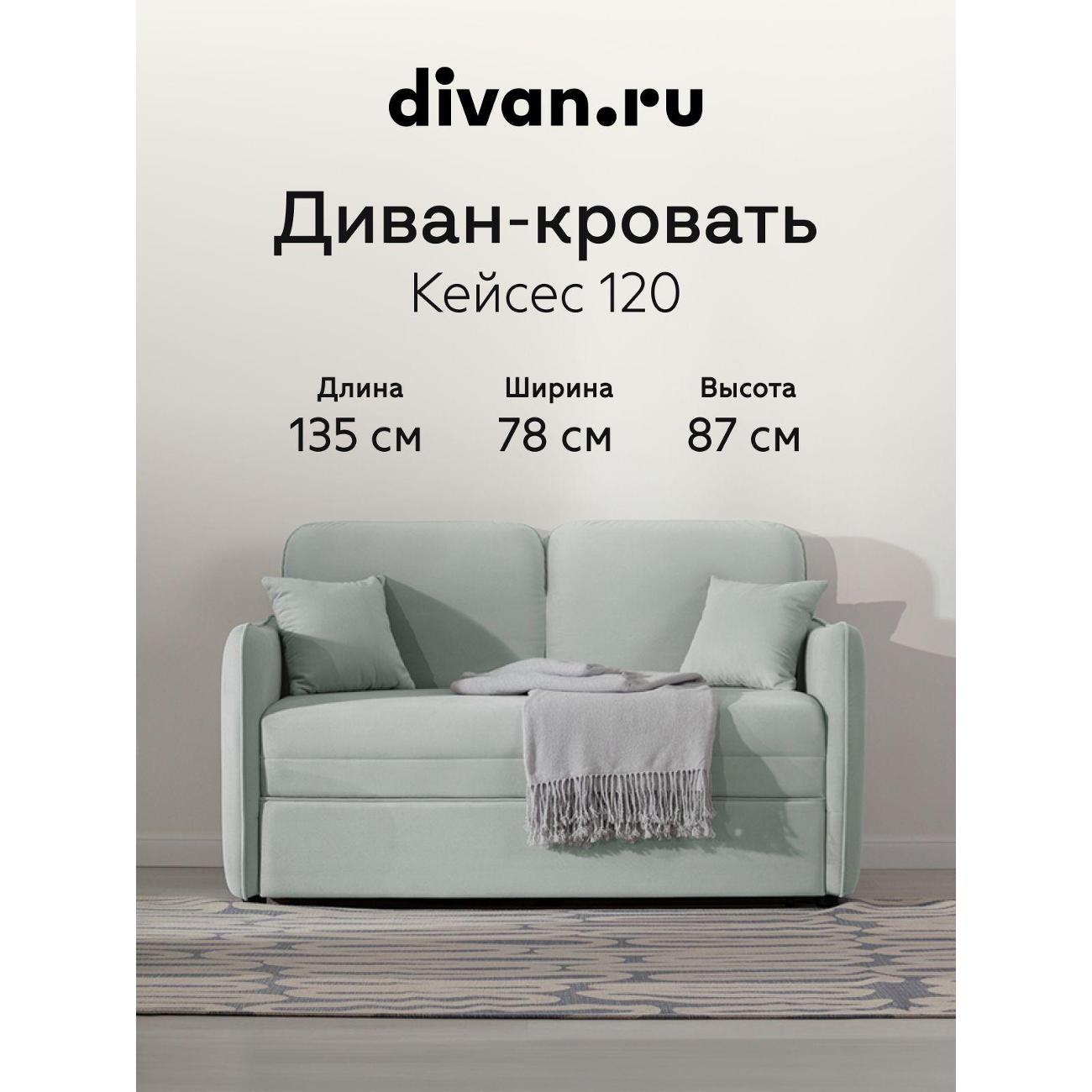 Диван divan.ru Велутто 51