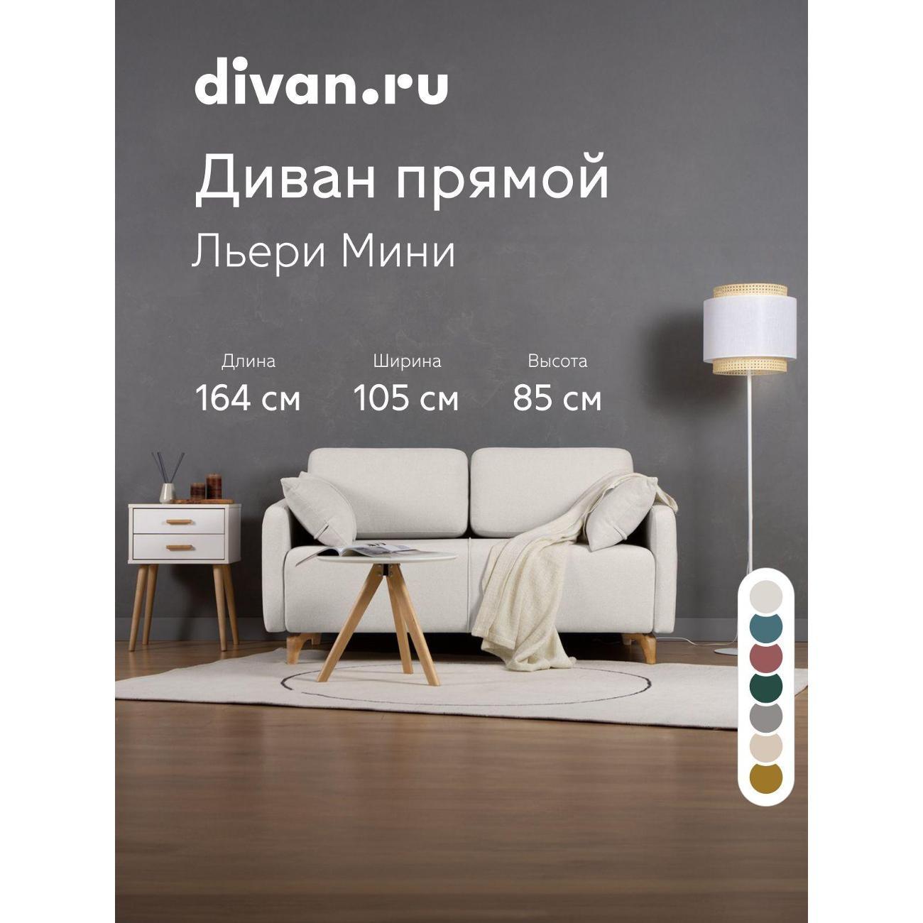 Диван divan.ru Кларинс 100 фото