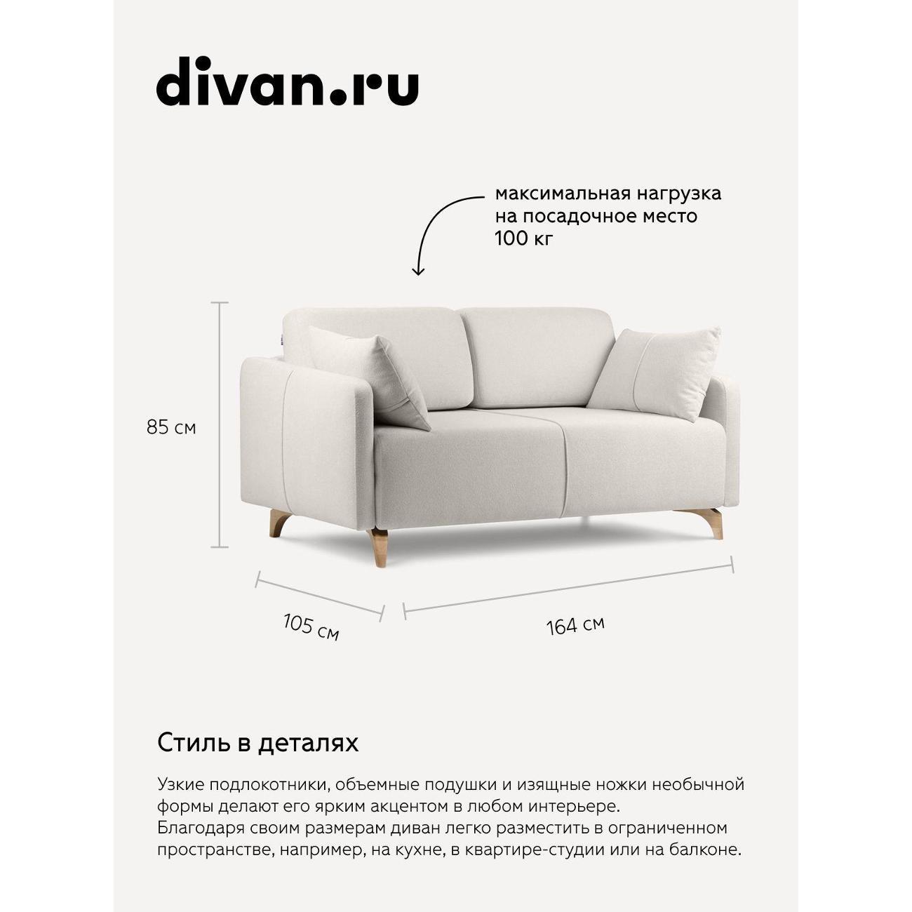 Диван divan.ru Кларинс 100