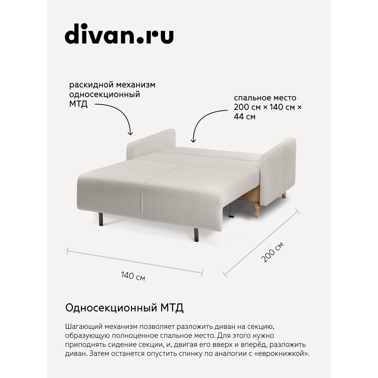 Диван divan.ru Кларинс 100