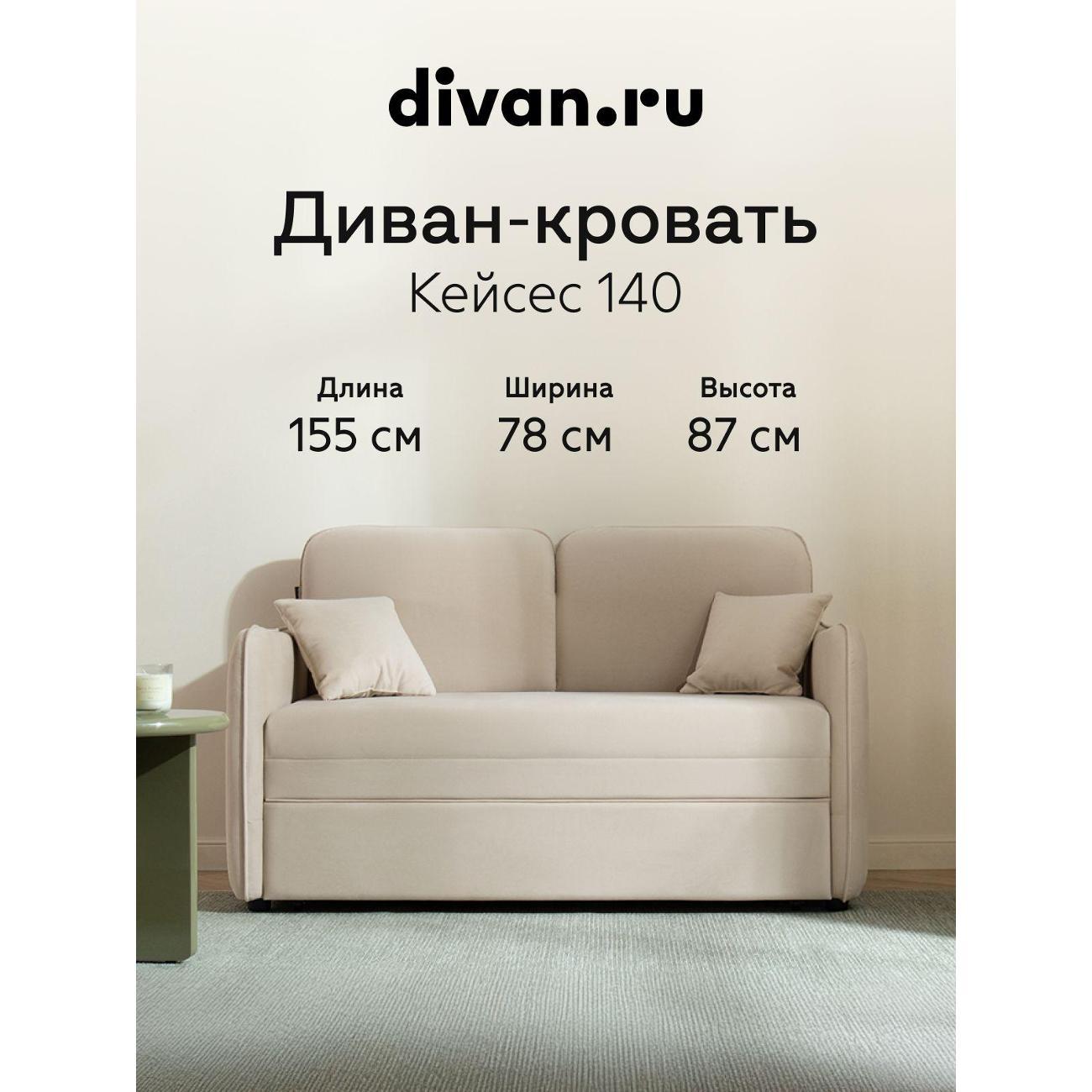 Диван divan.ru Велутто 18