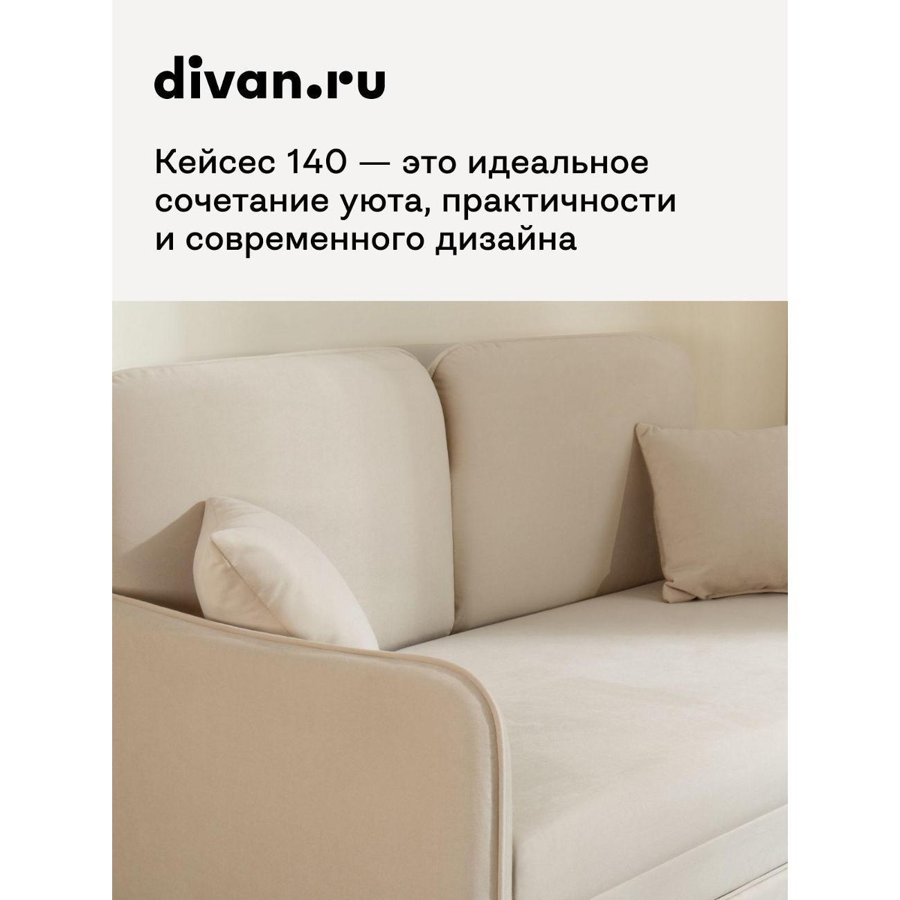 Диван divan.ru Велутто 18