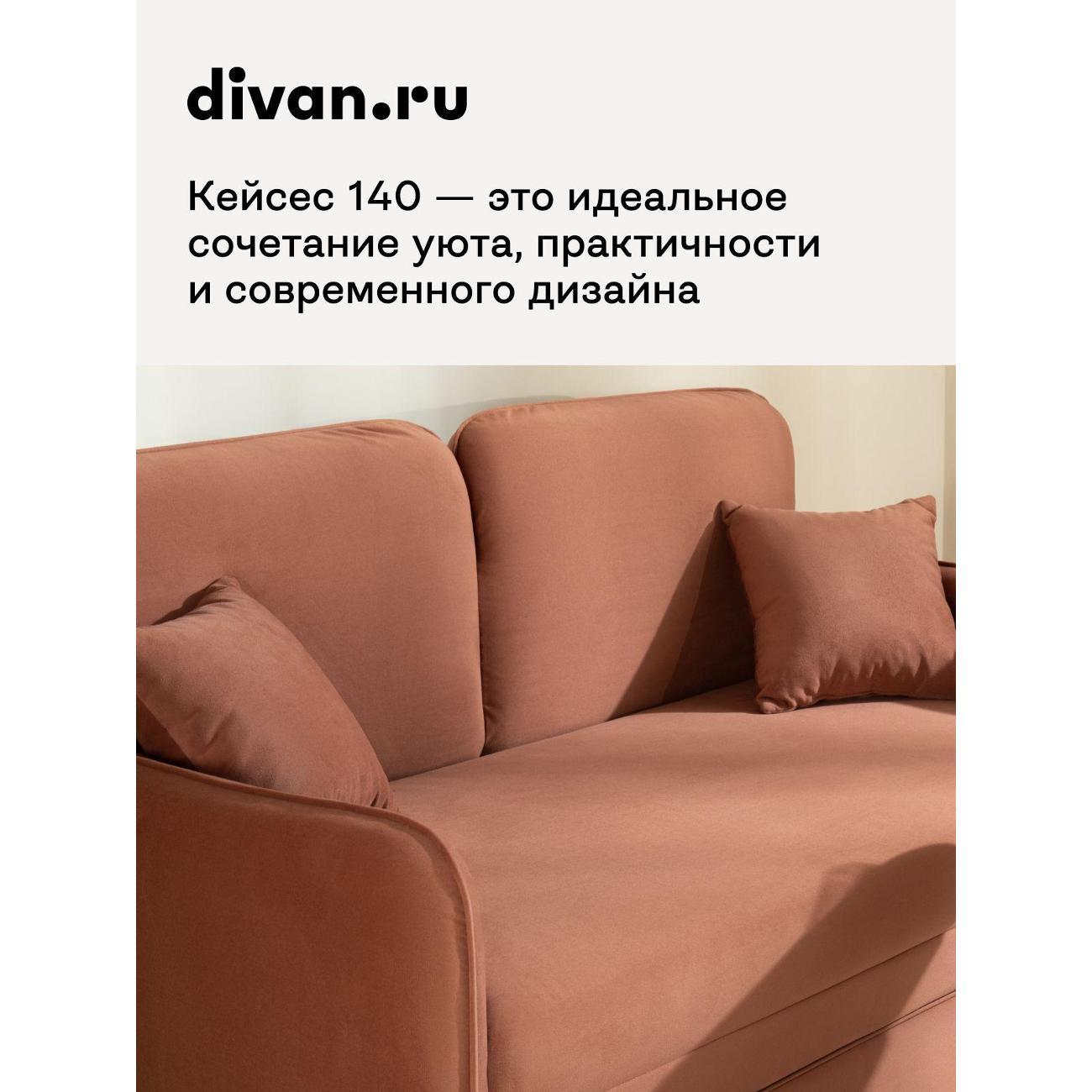 Диван divan.ru Велутто 55