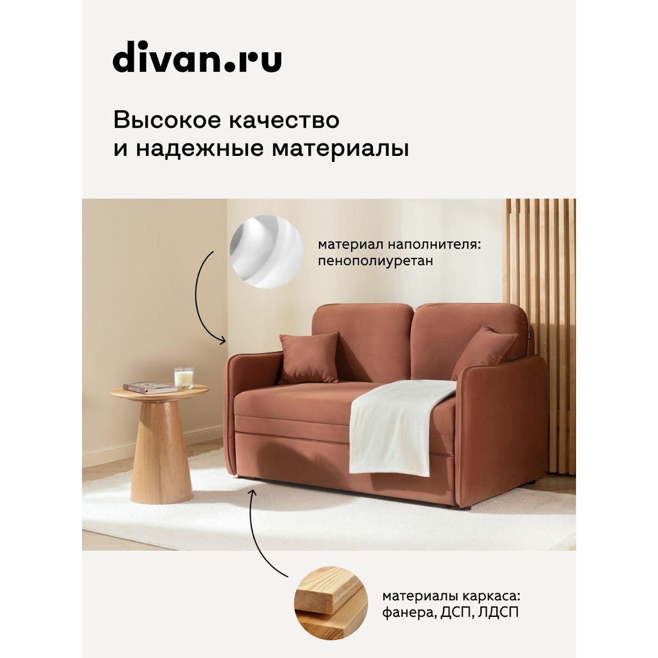 Диван divan.ru Велутто 55