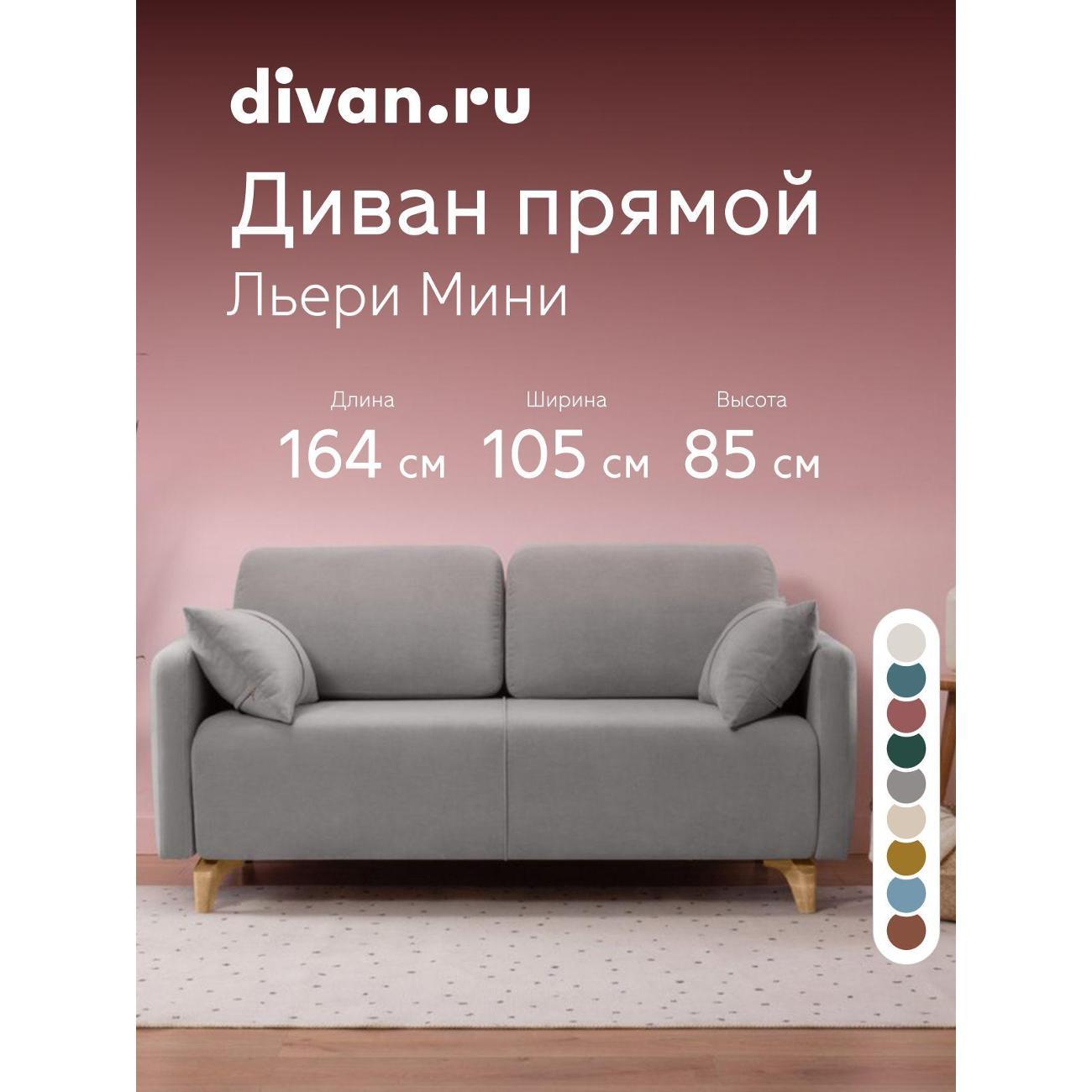 Диван divan.ru Ультра Смоук