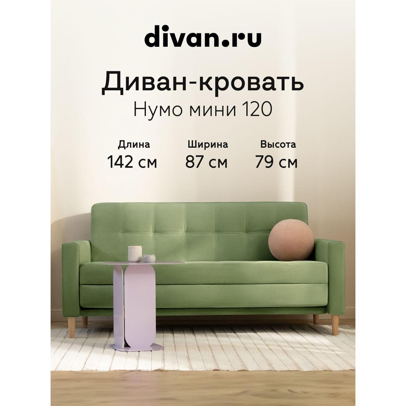 Диван divan.ru Велутто 69