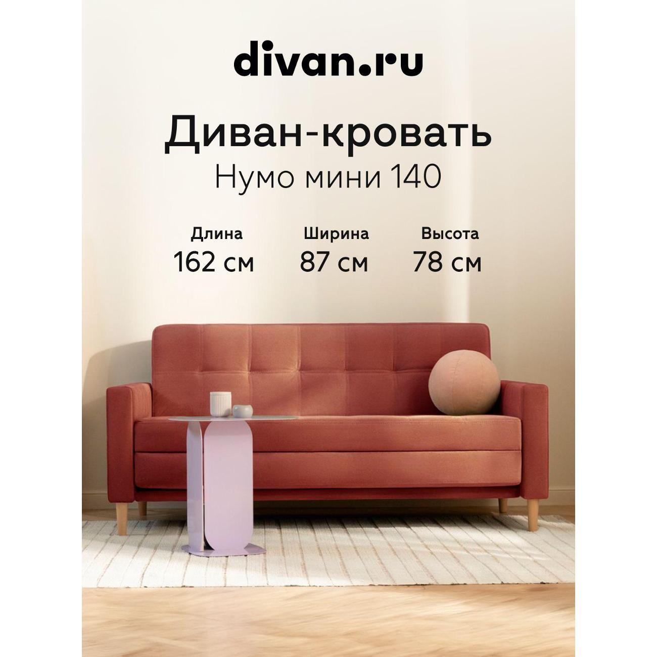 Диван divan.ru Велутто 55 фото