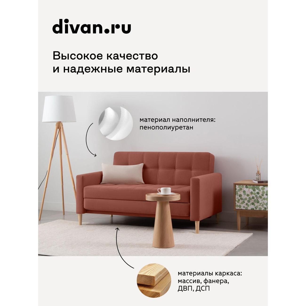 Диван divan.ru Велутто 55