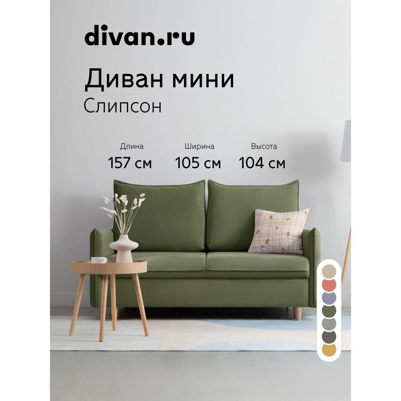 Диван divan.ru Мола Олив фото