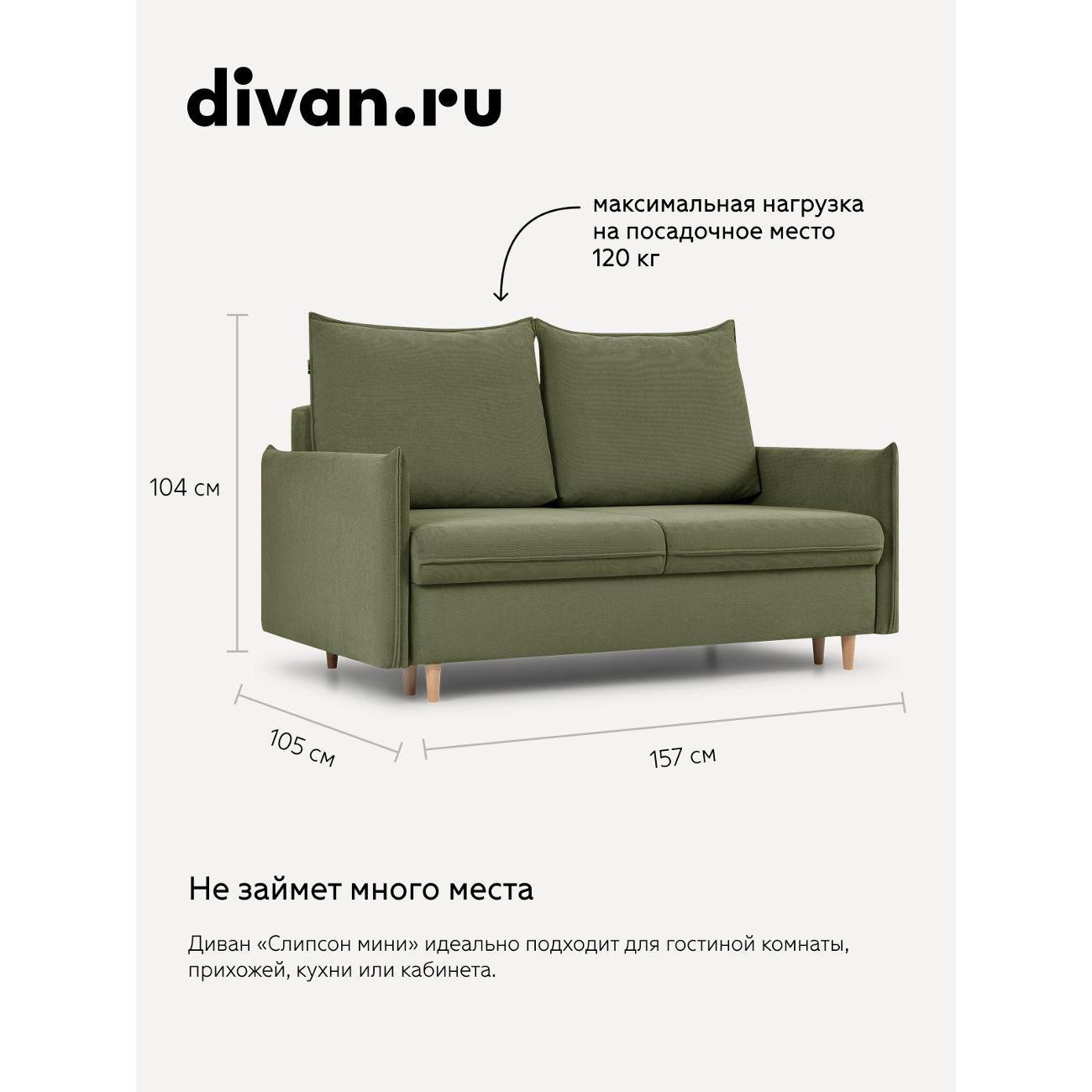 Диван divan.ru Мола Олив