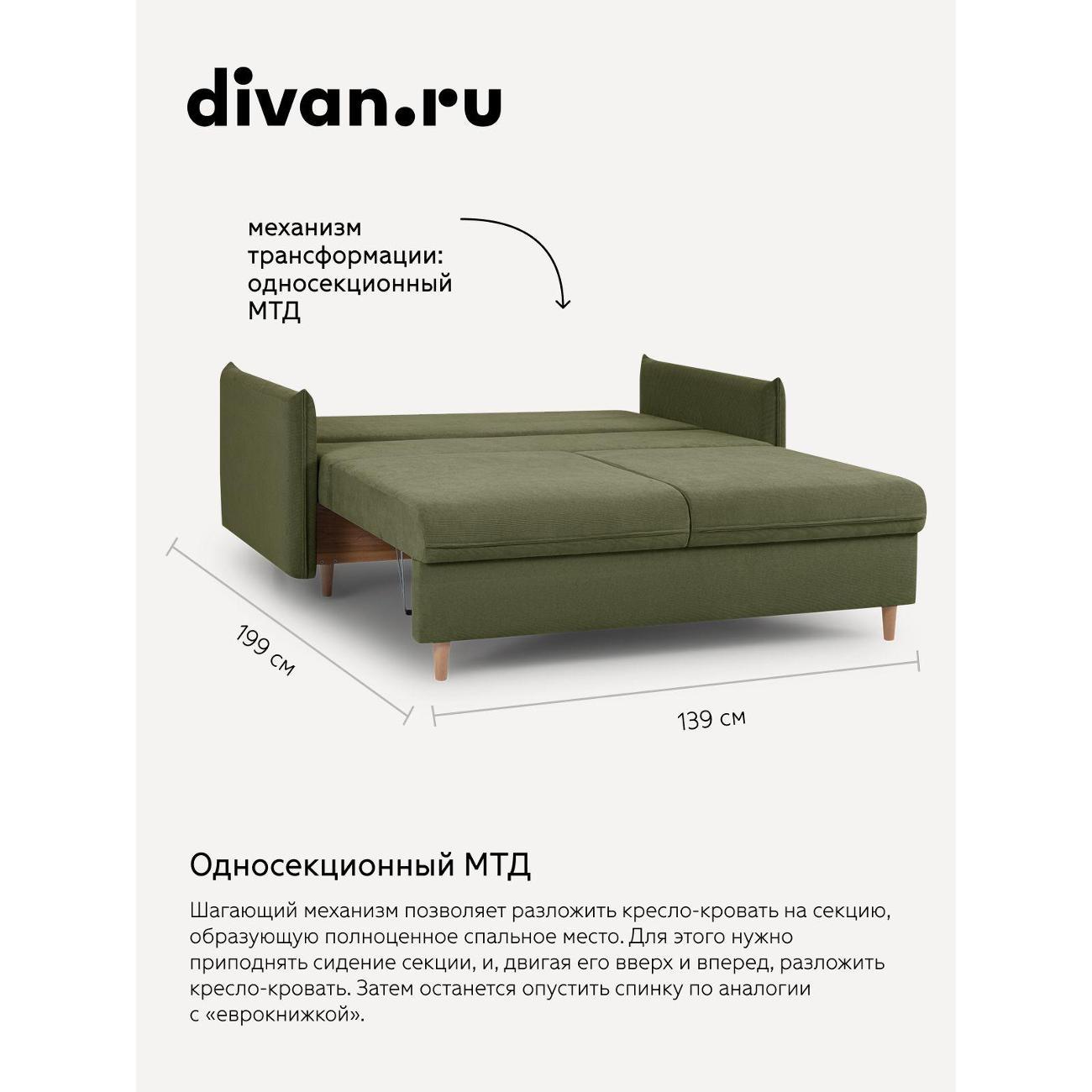 Диван divan.ru Мола Олив