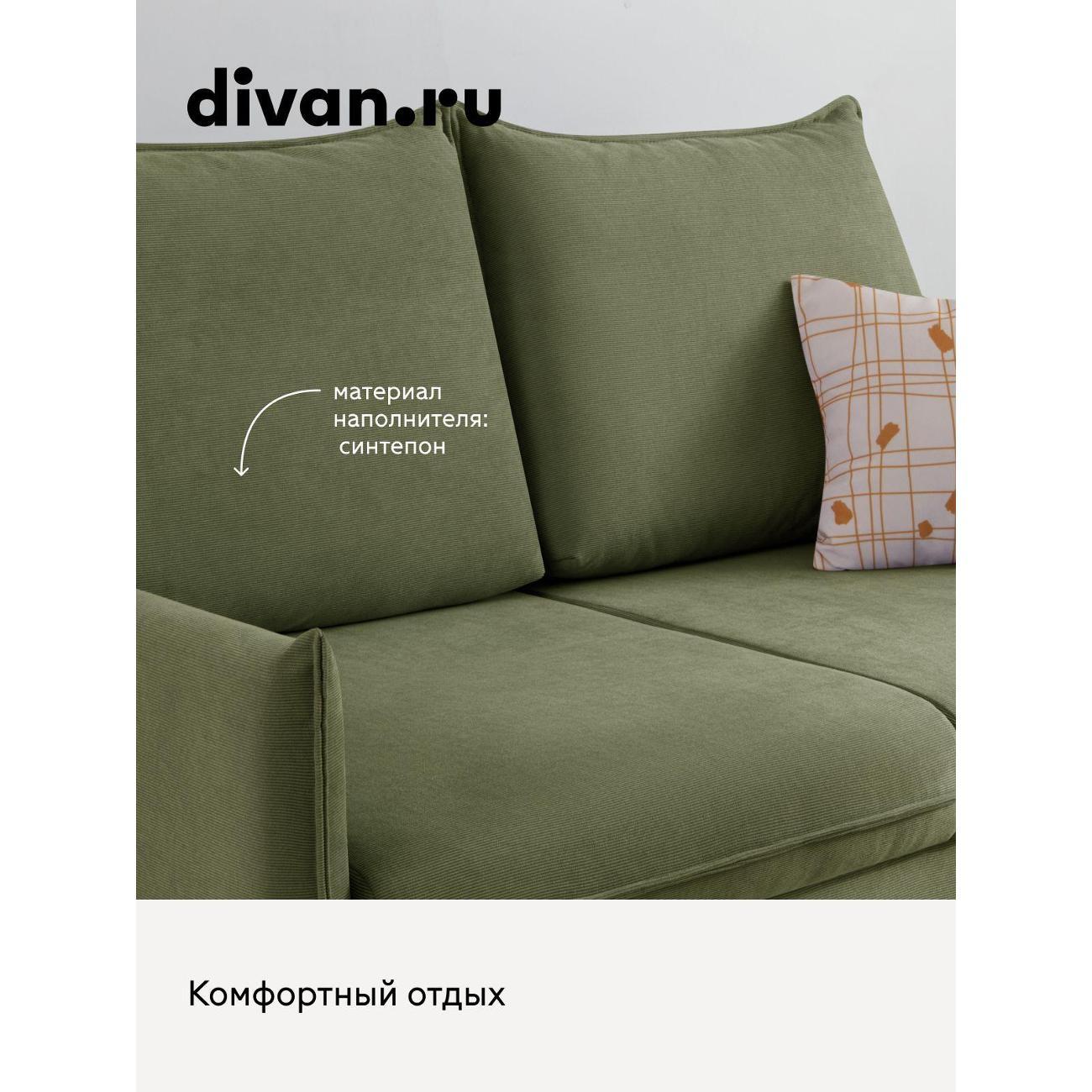 Диван divan.ru Мола Олив