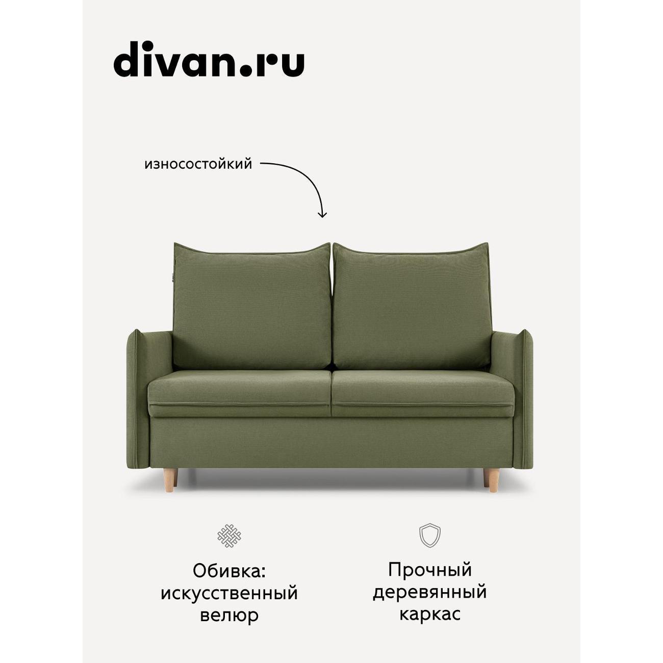 Диван divan.ru Мола Олив