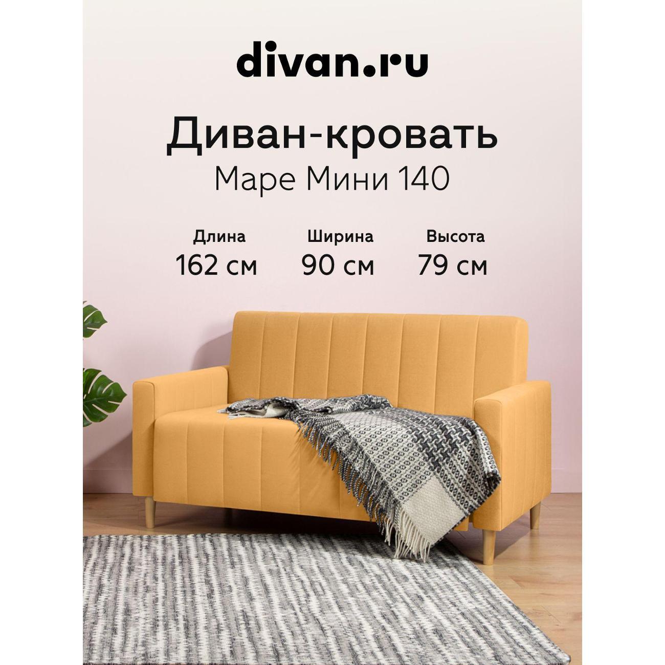 Диван divan.ru Данель Вет Сэнд фото
