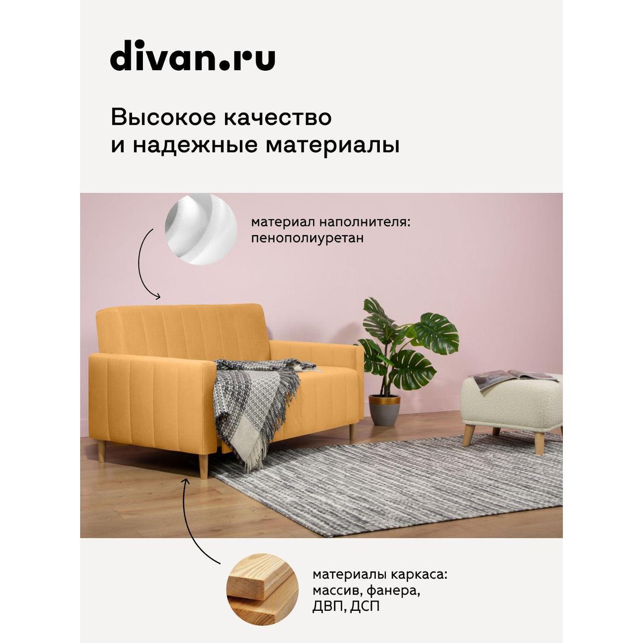 Диван divan.ru Данель Вет Сэнд