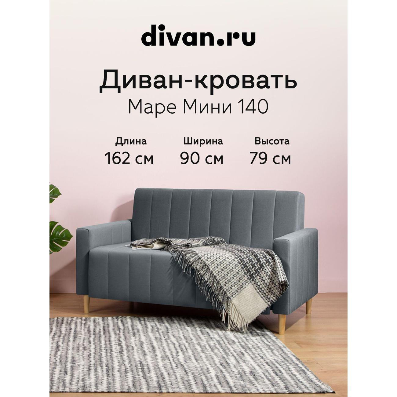 Диван divan.ru Данель Графит фото
