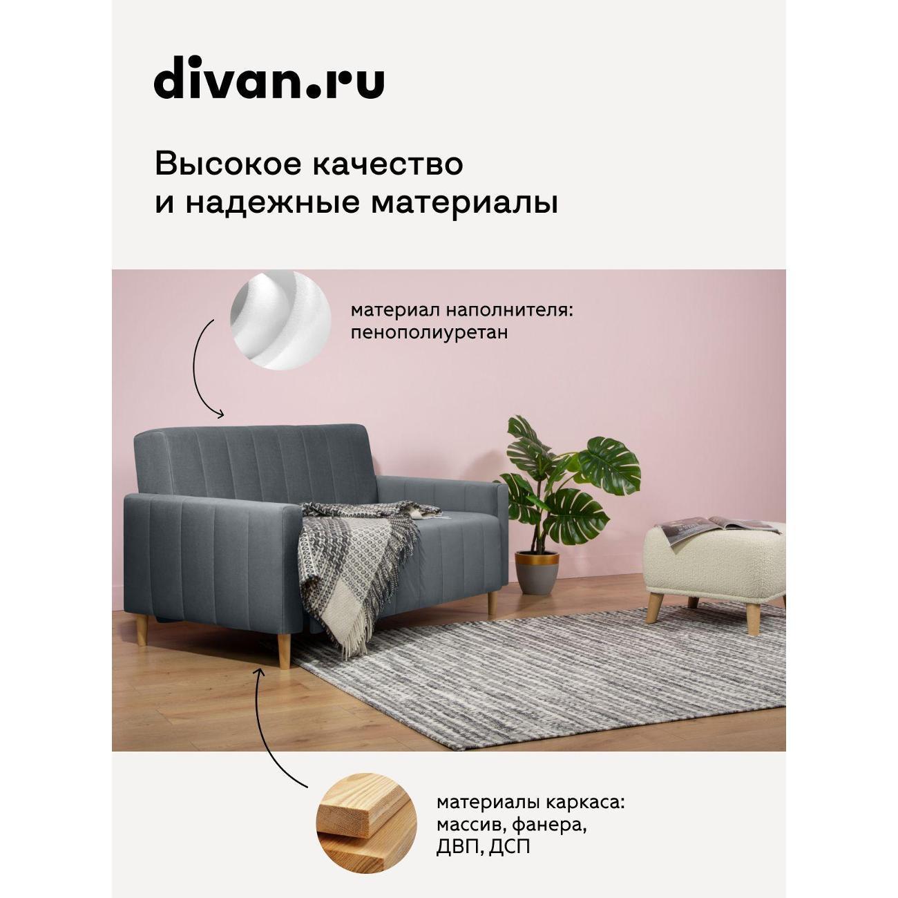 Диван divan.ru Данель Графит