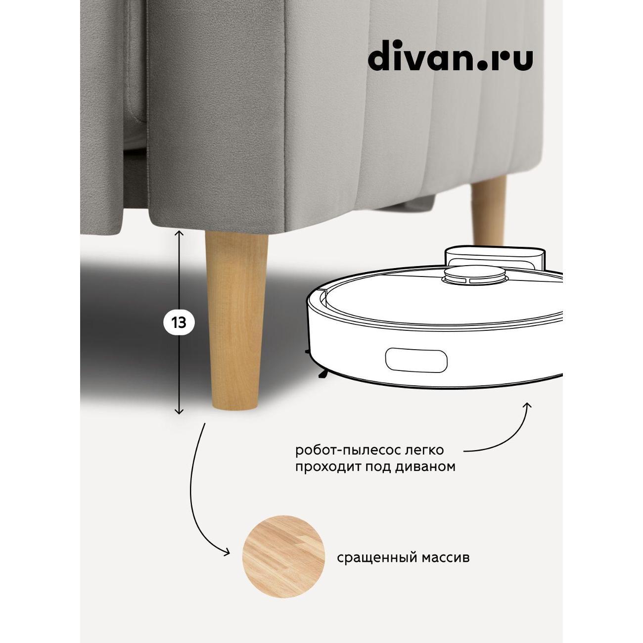 Диван divan.ru Данель Сильвер