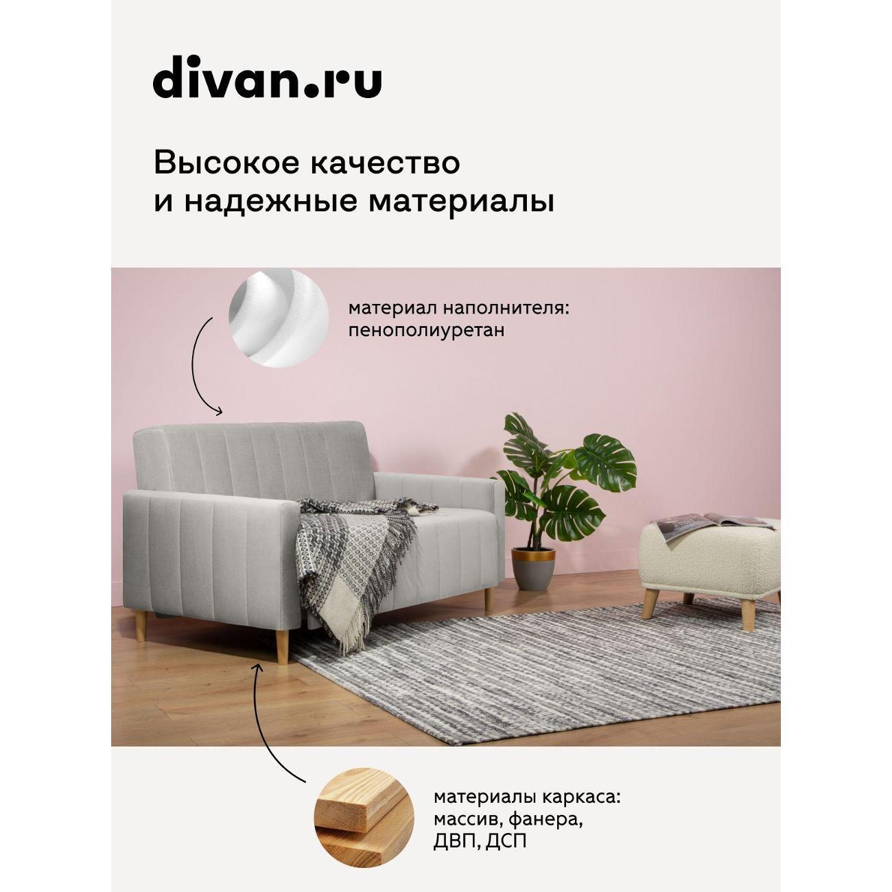 Диван divan.ru Данель Сильвер