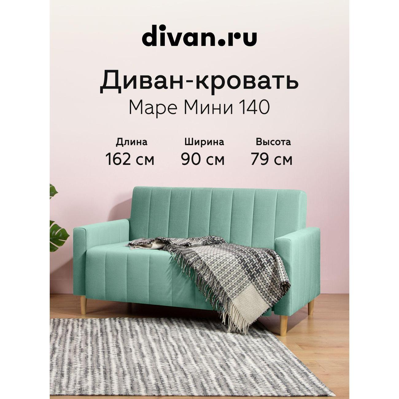 Диван divan.ru Геста Минт