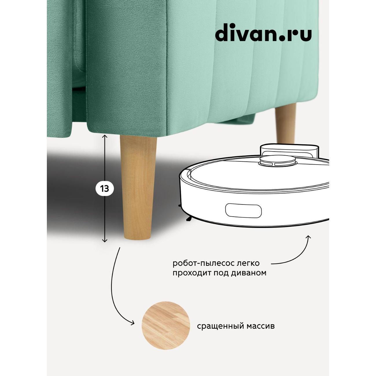 Диван divan.ru Геста Минт