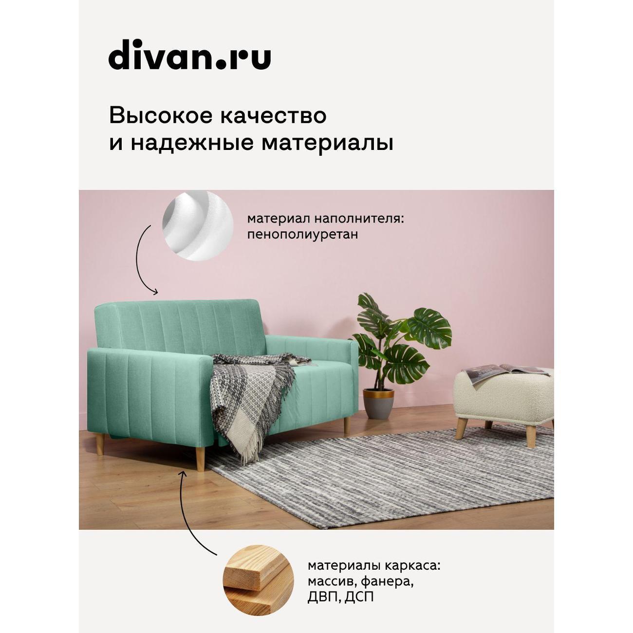 Диван divan.ru Геста Минт