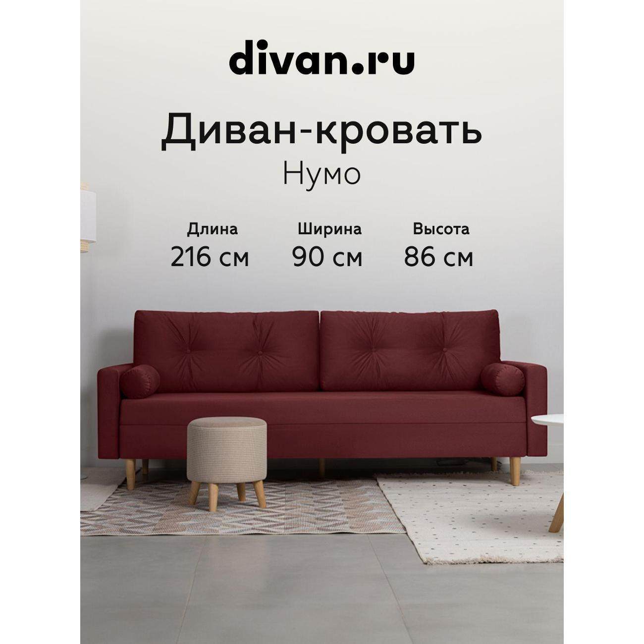 Диван divan.ru Велутто 29
