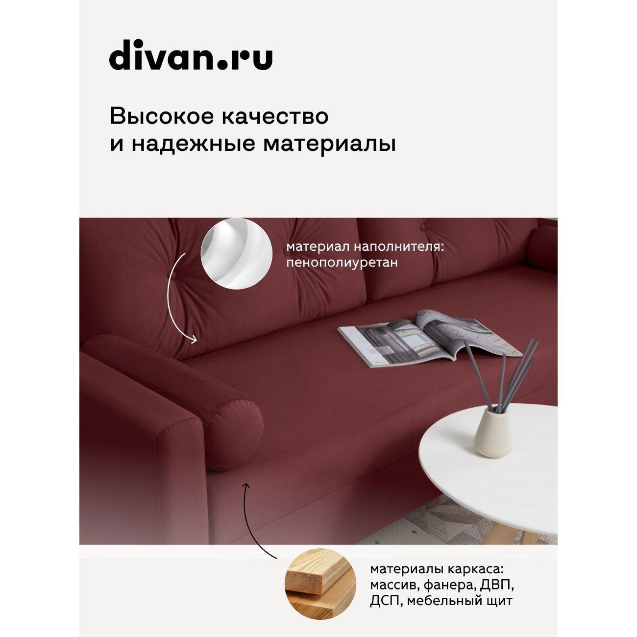 Диван divan.ru Велутто 29