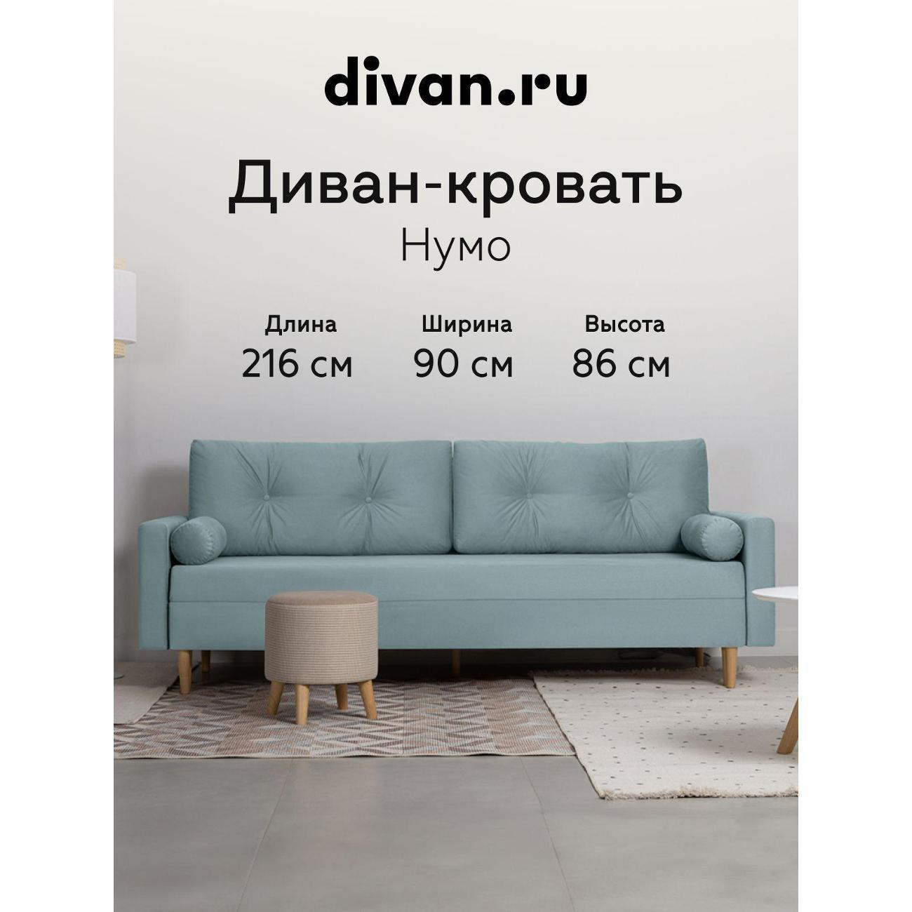 Диван divan.ru Велутто 53