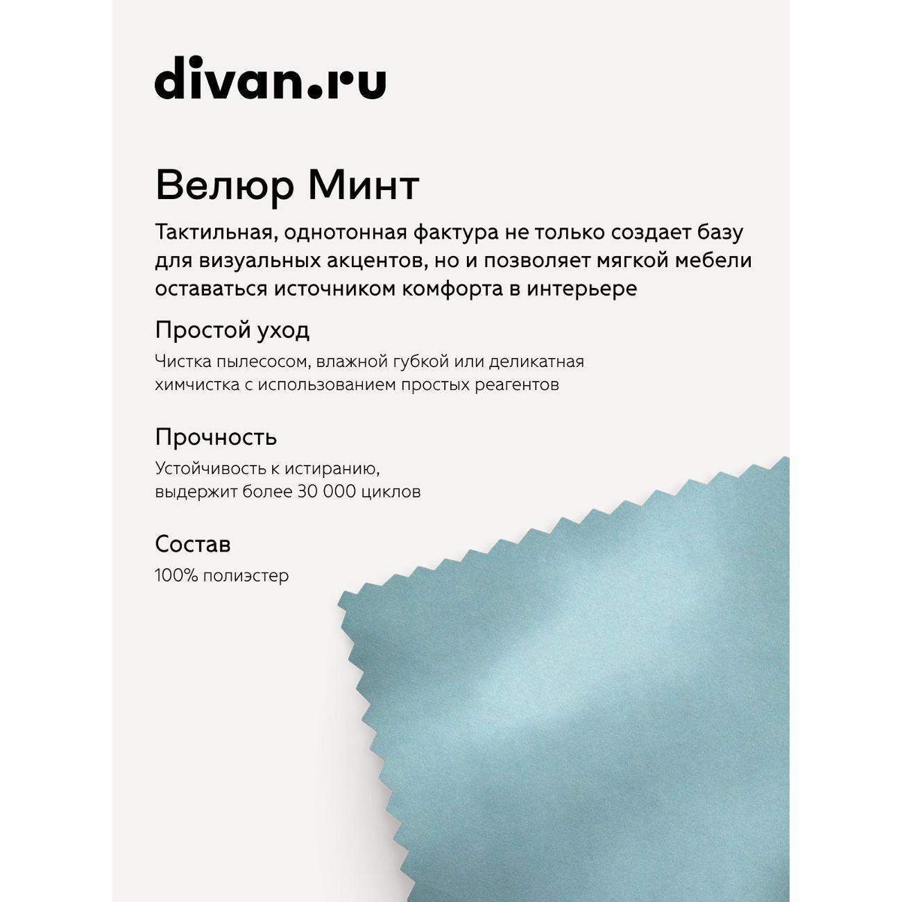 Диван divan.ru Велутто 53