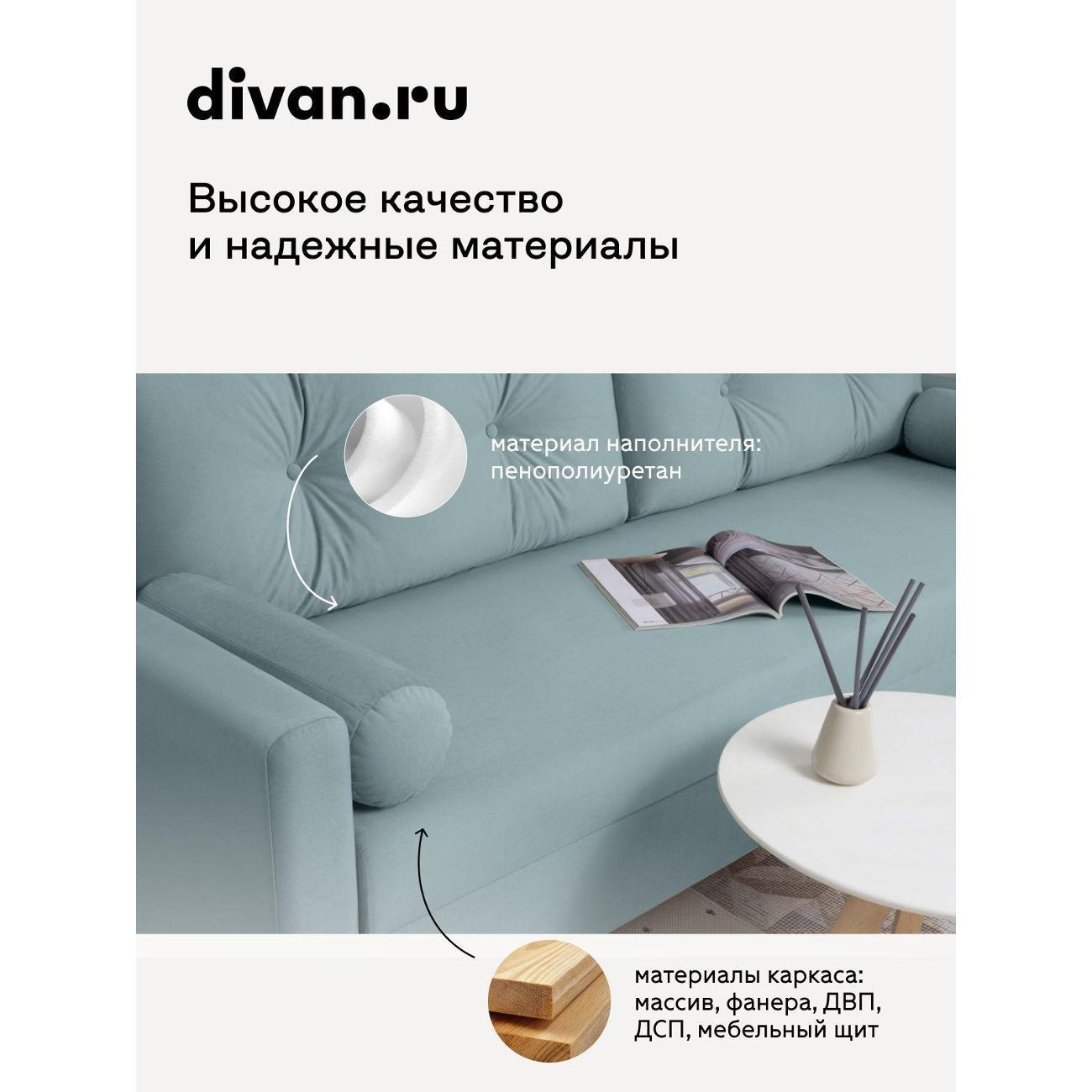 Диван divan.ru Велутто 53