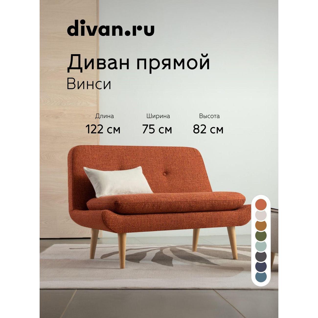 Диван divan.ru Дарте Джинджер