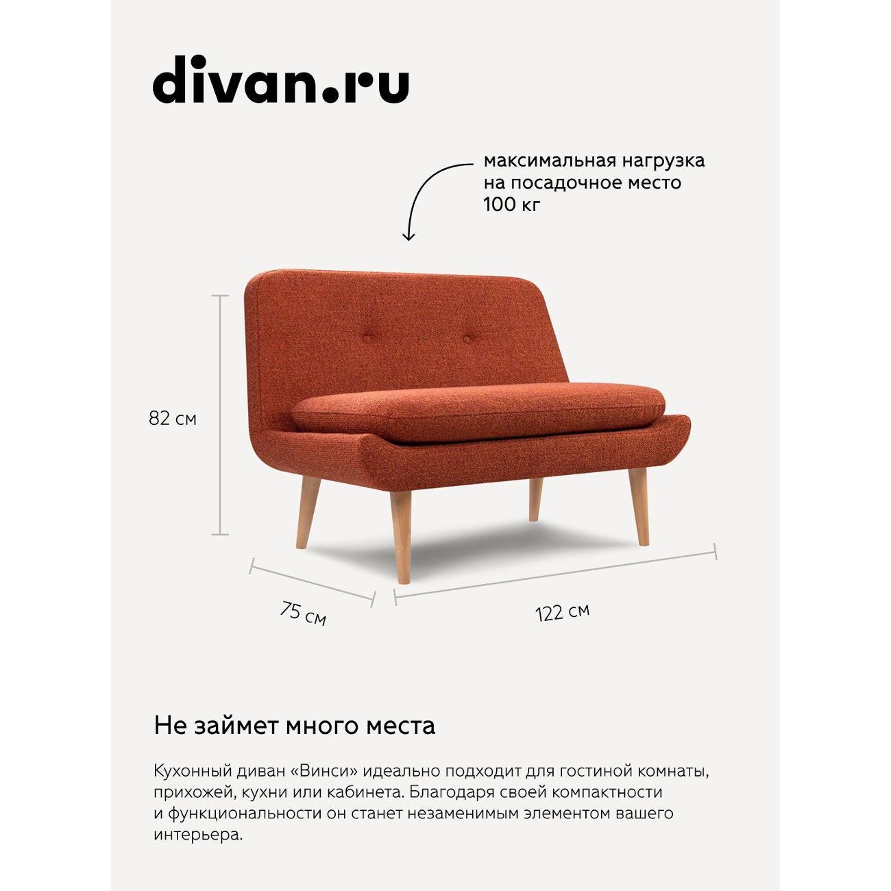 Диван divan.ru Дарте Джинджер