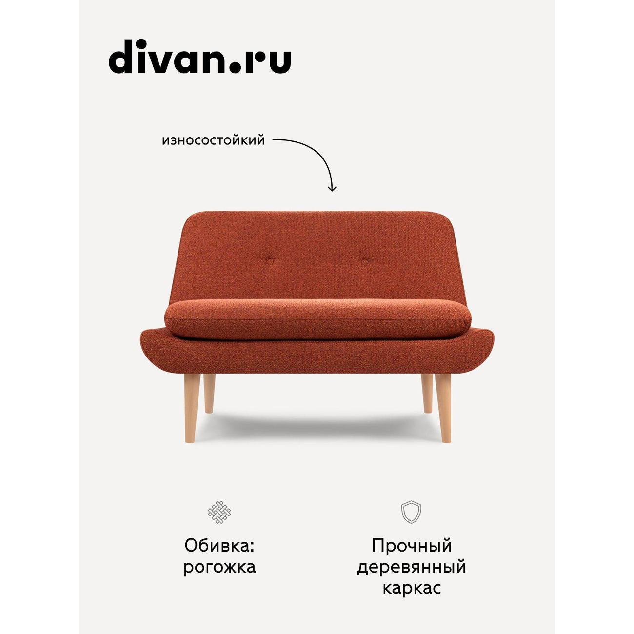 Диван divan.ru Дарте Джинджер