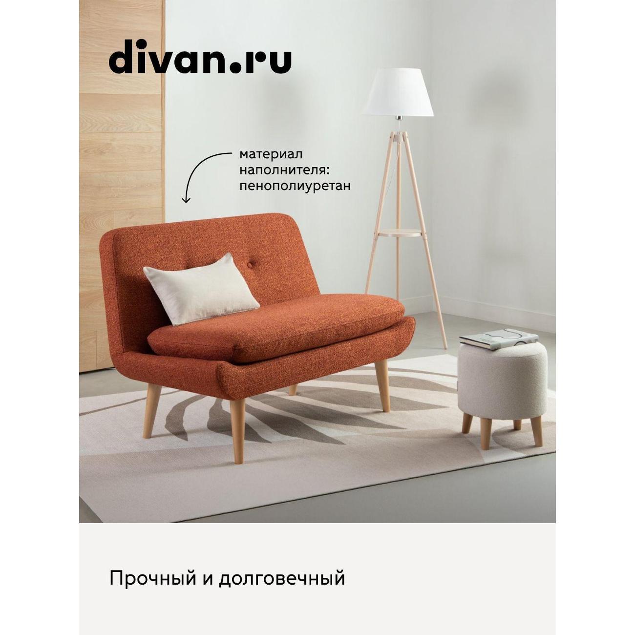 Диван divan.ru Дарте Джинджер