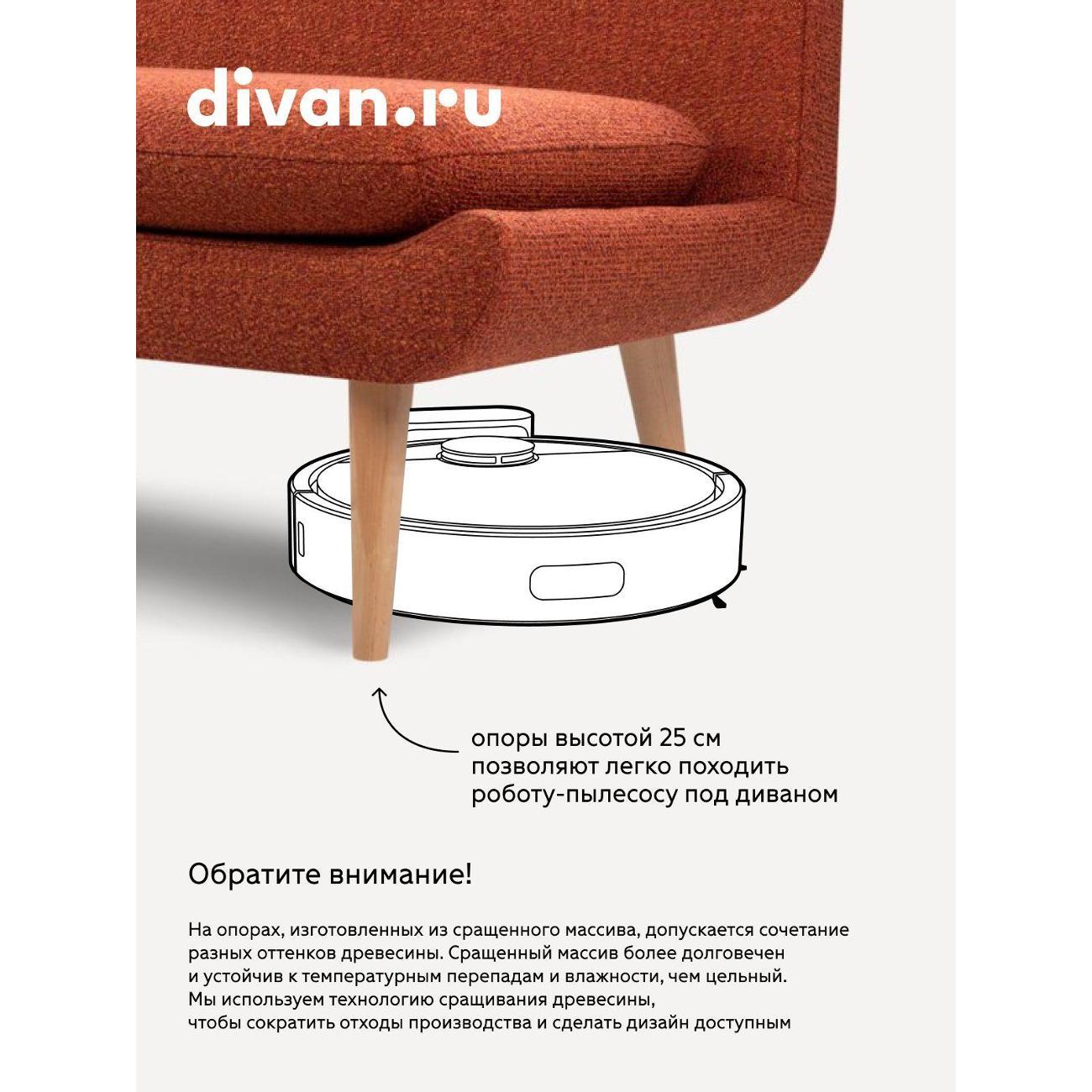 Диван divan.ru Дарте Джинджер