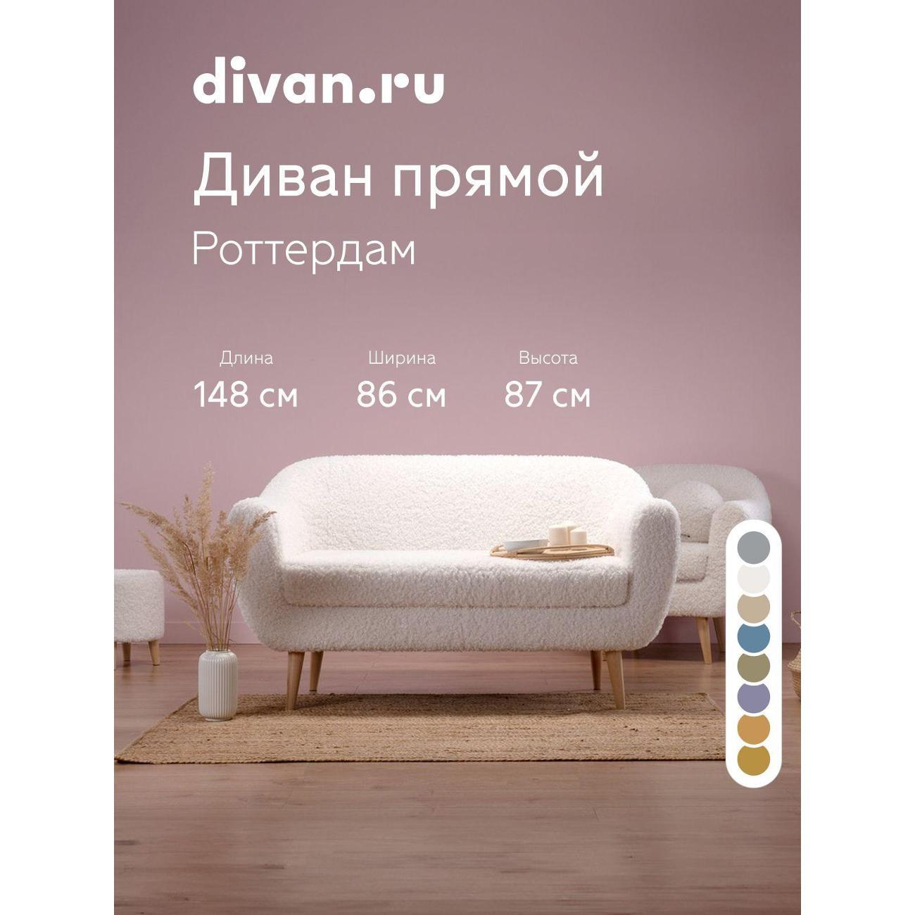 Диван divan.ru Добби 001 фото