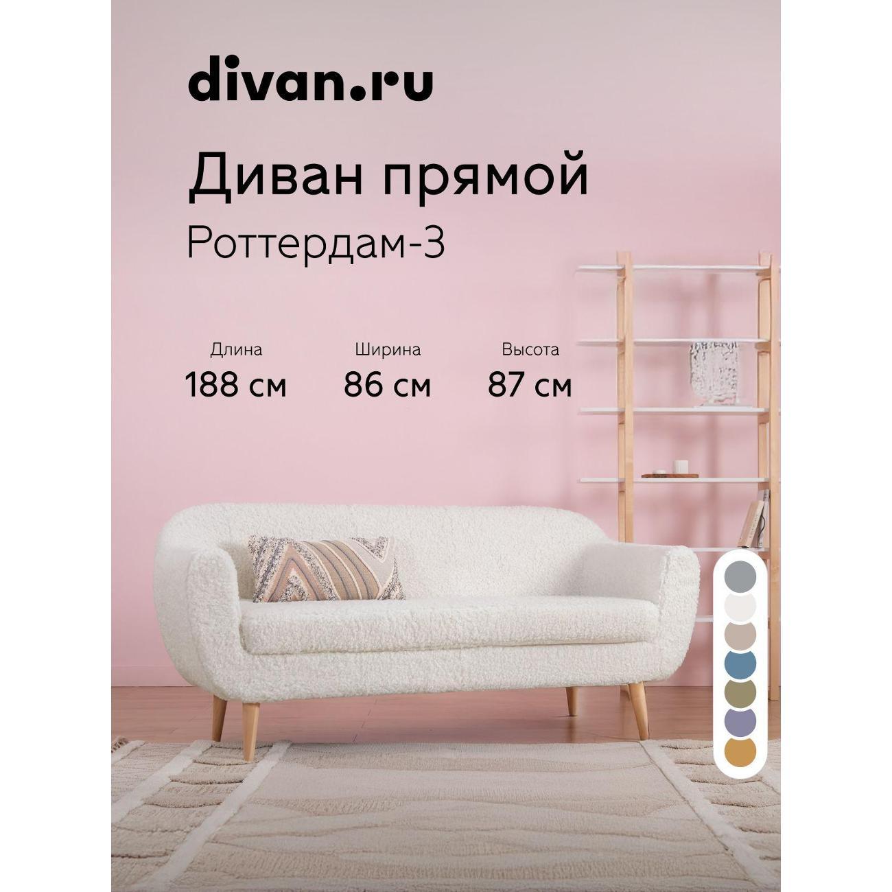 Диван divan.ru Добби 001