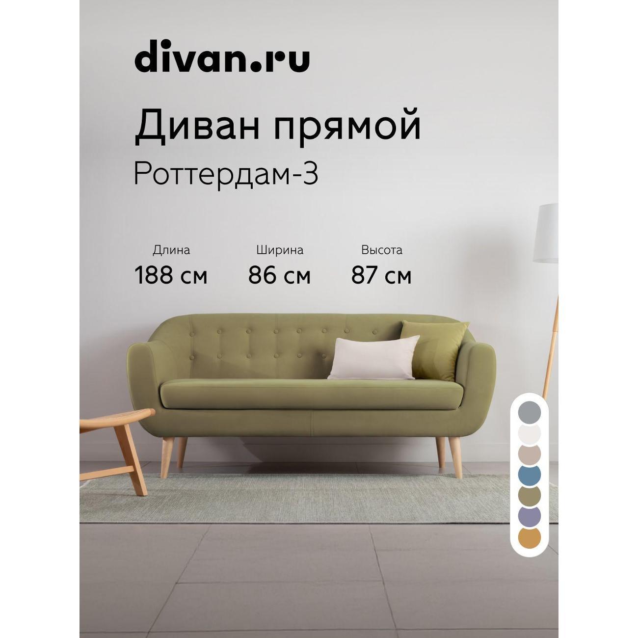 Диван divan.ru Онли 615