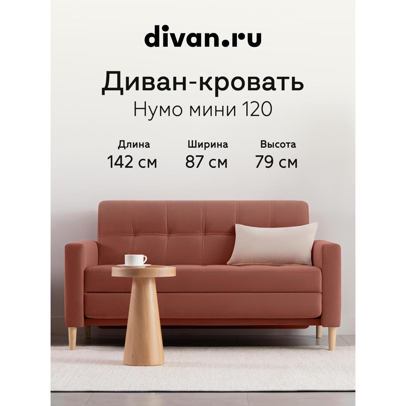 Диван divan.ru Велутто 55 фото